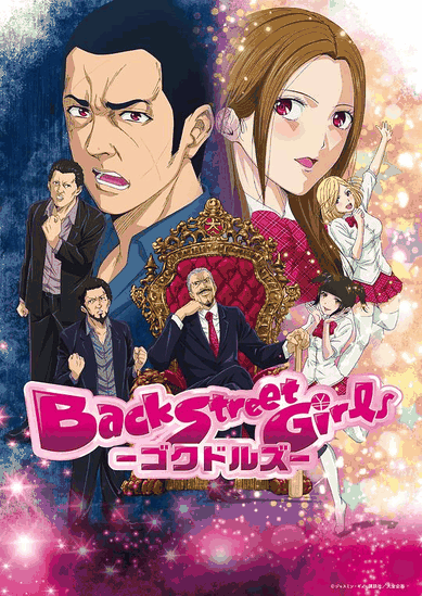 后街女孩-嘿嘿漫画黑道偶像喜剧