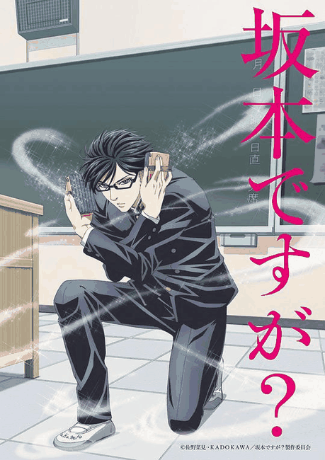 在下坂本有何贵干-嘿嘿漫画装酷搞笑